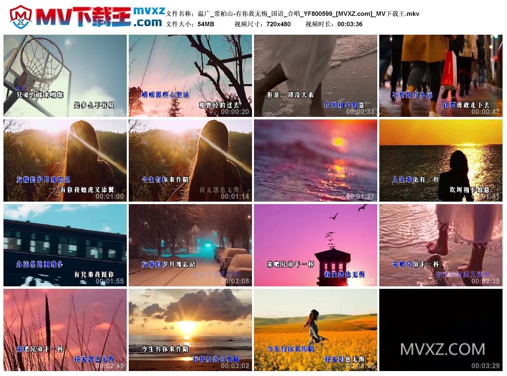温广_常柏山-有你我无悔_国语_合唱_YF800599